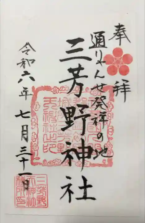 川越氷川神社社務所で書き置き頒布対応。