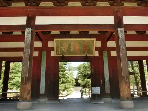 萬福寺の山門・神門