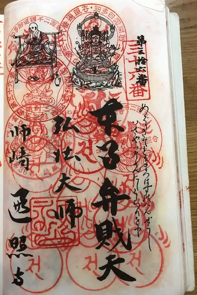 遍照寺の御朱印