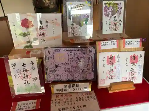 七所神社(愛知県)