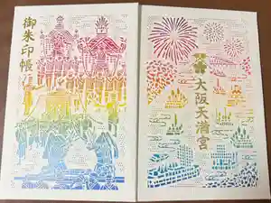 大阪天満宮の御朱印帳2024-06-23 00:00:00 +0900