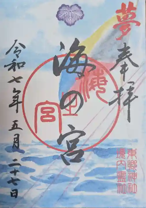 東郷神社(東京都)