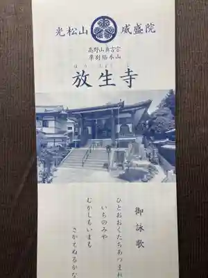 放生寺(東京都)