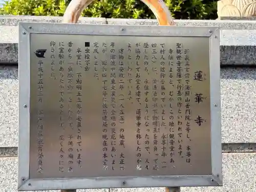 蓮華寺(東京都)