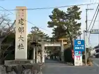 建部大社(滋賀県)