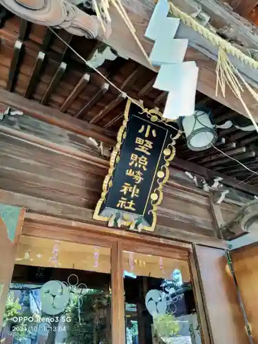 小野照崎神社のその他建物