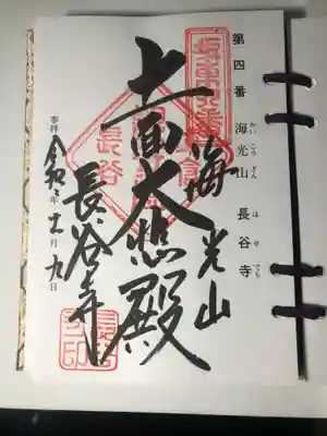 坂東33観音の御朱印です