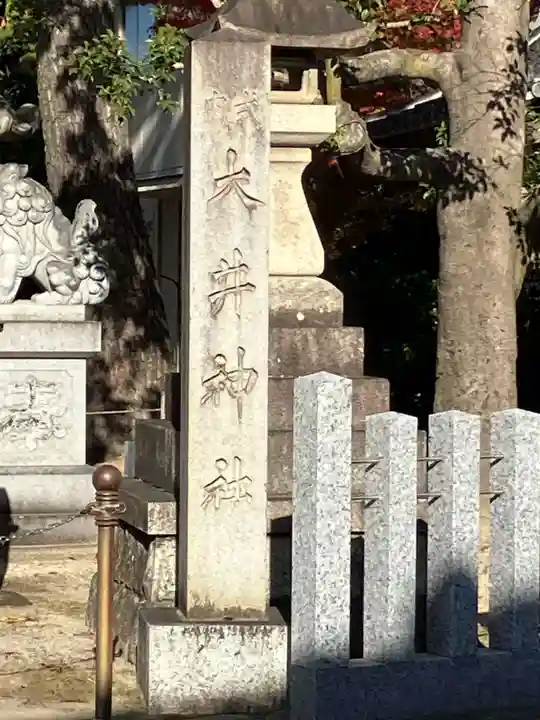 大井神社(如意)(愛知県)