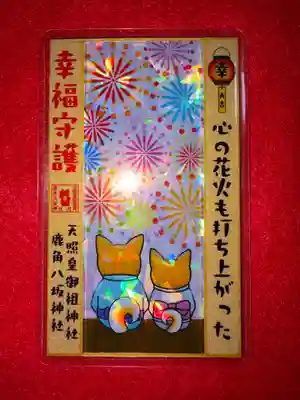 鹿角八坂神社の御朱印