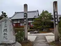 徳林院(岐阜県)