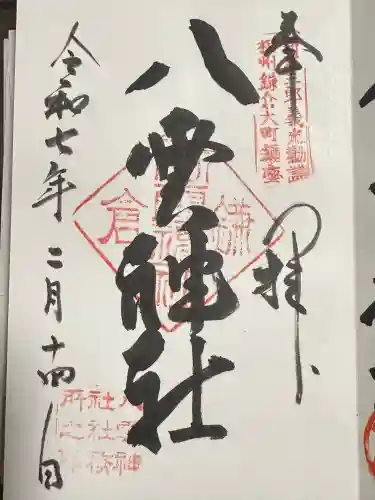 八雲神社（鎌倉・大町）(神奈川県)