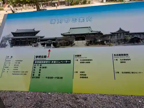 真宗大谷派名古屋別院(愛知県)