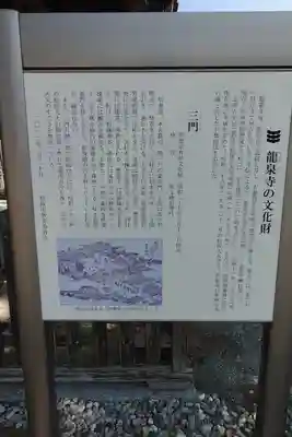 高野山真言宗 愛宕山上福院龍泉寺の歴史