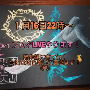 日蓮宗 総本山 塔頭 定林坊(じょうりんぼう)(山梨県) 2021年01月16日(土)〜(2021年01月17日(日) 09時23分30秒投稿)