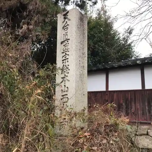 西教寺のその他建物
