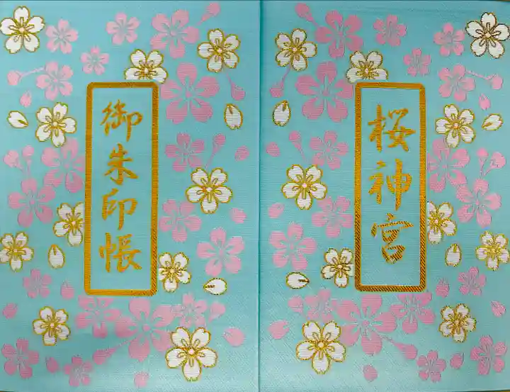 空色御朱印帳🌸