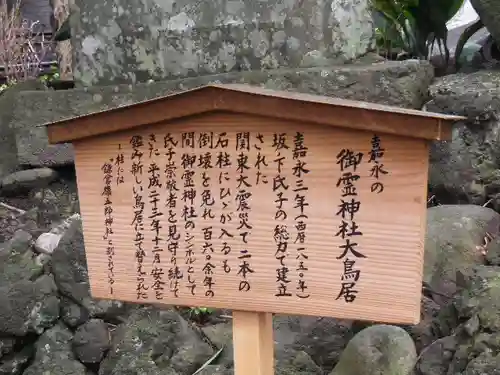 御霊神社の歴史