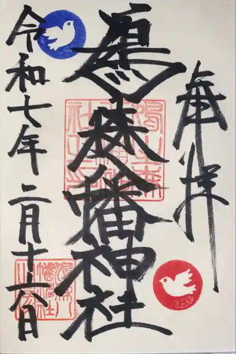 鳩森八幡神社(東京都)