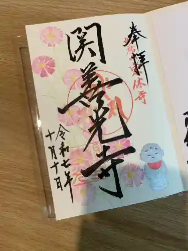 関善光寺(岐阜県)