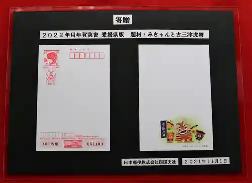 三津厳島神社の授与品その他