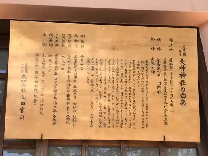 大神神社(花池)の歴史