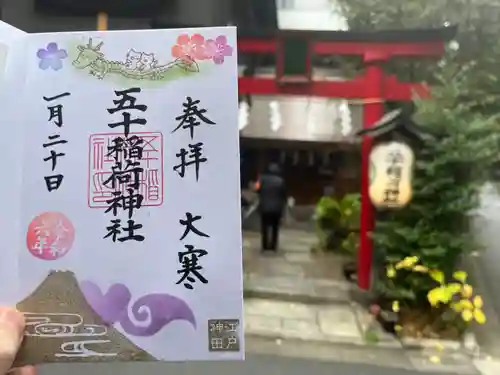 五十稲荷神社(栄寿稲荷神社)(東京都)