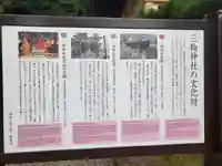 三輪神社のその他建物