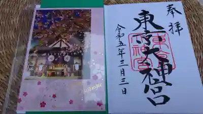 春の桜のはがきと3月3日参拝