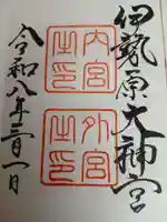 伊勢原大神宮の御朱印