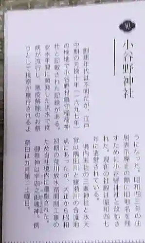 小谷野神社(東京都)