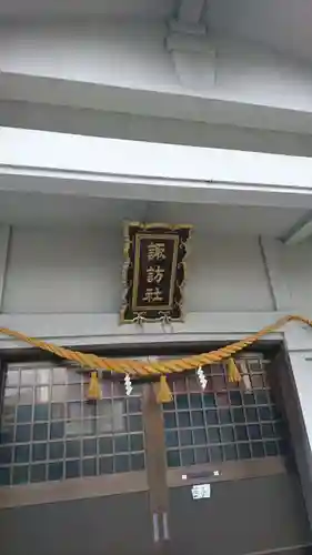 諏訪社の本殿・本堂