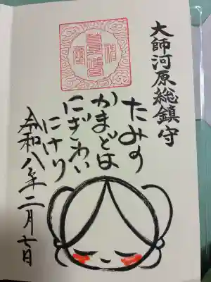 若宮八幡宮 の御朱印