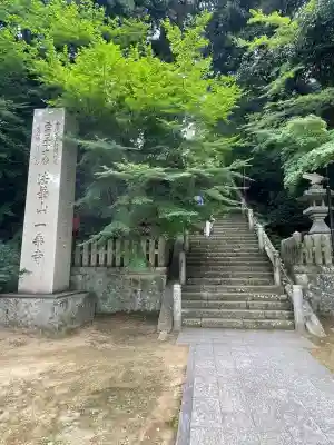 一乗寺(兵庫県)