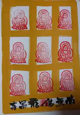 竜昌寺(山口県)