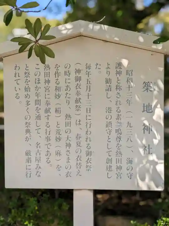 築地神社の{uncategorized: "未分類", other: "その他", undefined: "問題あり", building: "その他建物", grave: "お墓", sacred_gate: "鳥居", guardian: "狛犬", statue: "像", buddha: "仏像", history: "歴史", nature: "自然", garden: "庭園", animal: "動物", pagoda: "塔", temizu: "手水舎", mountain_gate: "山門・神門", sanctuary: "本殿・本堂", subordinate: "末社・摂社", art: "芸術", scenery: "景色", jizo: "地蔵", ema: "絵馬", goshuin: "御朱印", omikuji: "おみくじ", items: "授与品その他", amulet: "お守り", goshuincho: "御朱印帳", eats: "食事", festival: "お祭り", votive_dance: "神楽", shichigosan: "七五三参", wedding: "結婚式", experience: "体験その他", initially: "初詣", around: "周辺", anti_infection: "感染症対策"}