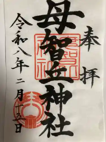 母智丘神社(東京都)