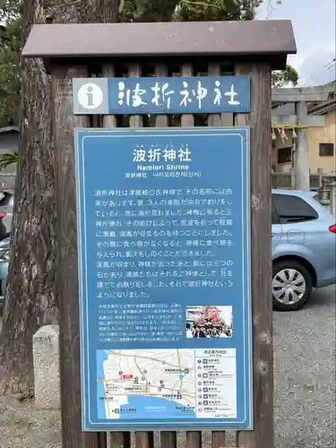 波折神社(福岡県)