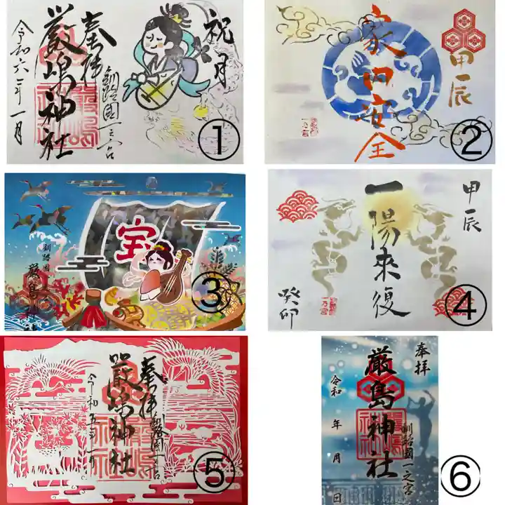 釧路一之宮 厳島神社の御朱印