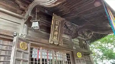 佐沼羽黒神社(宮城県)