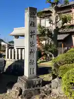 井出神社(愛知県)