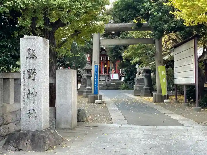 青山熊野神社(東京都)
