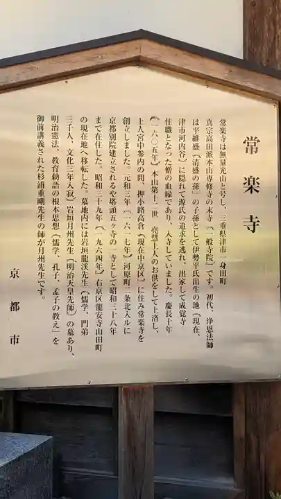 常楽寺(京都府)