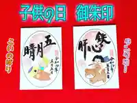 潮音院の御朱印