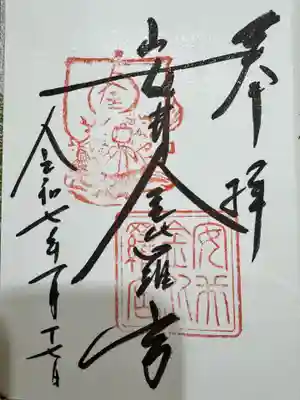 安井金比羅宮(京都府)