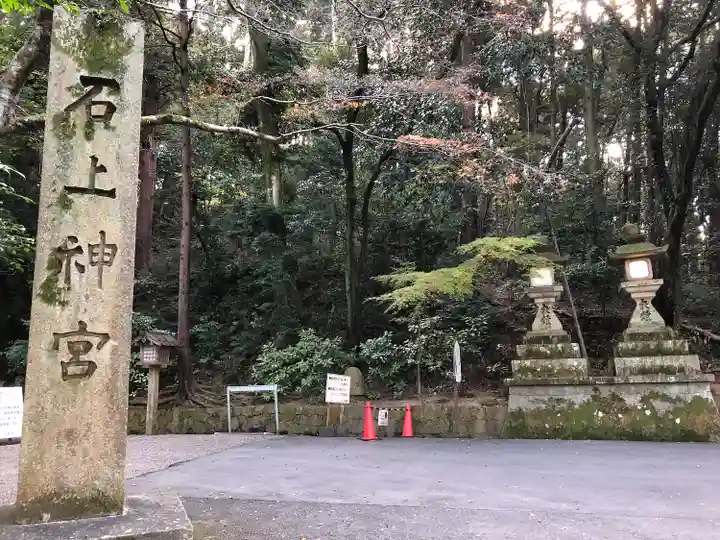石上神宮のその他建物