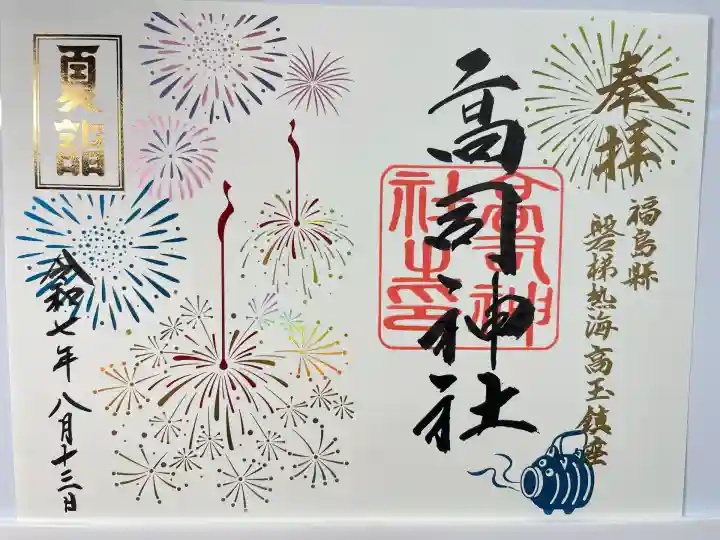 高司神社〜むすびの神の鎮まる社〜(福島県)