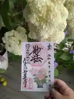 妙蓮寺(神奈川県)