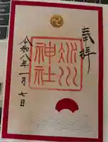 赤坂氷川神社の御朱印