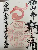 沼名前神社の御朱印