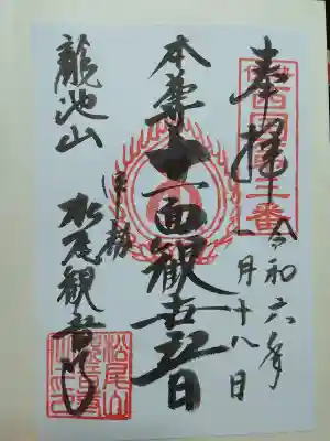 金峯山寺の御朱印